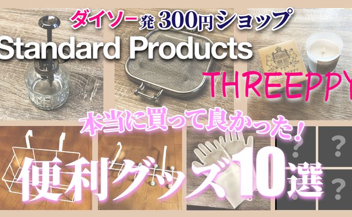 便利グッズ10選　
