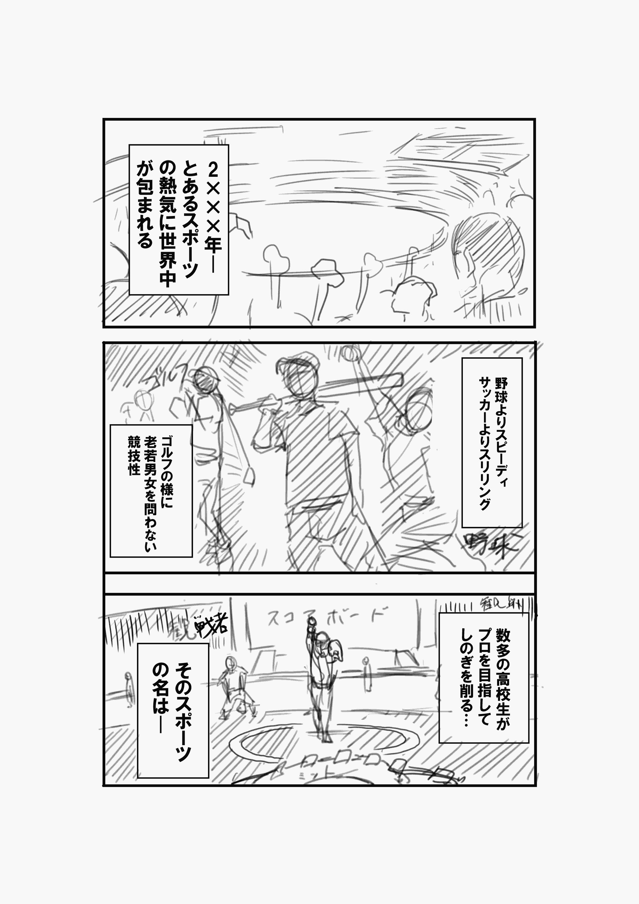 ソフトボール狂詩曲　ネーム-1