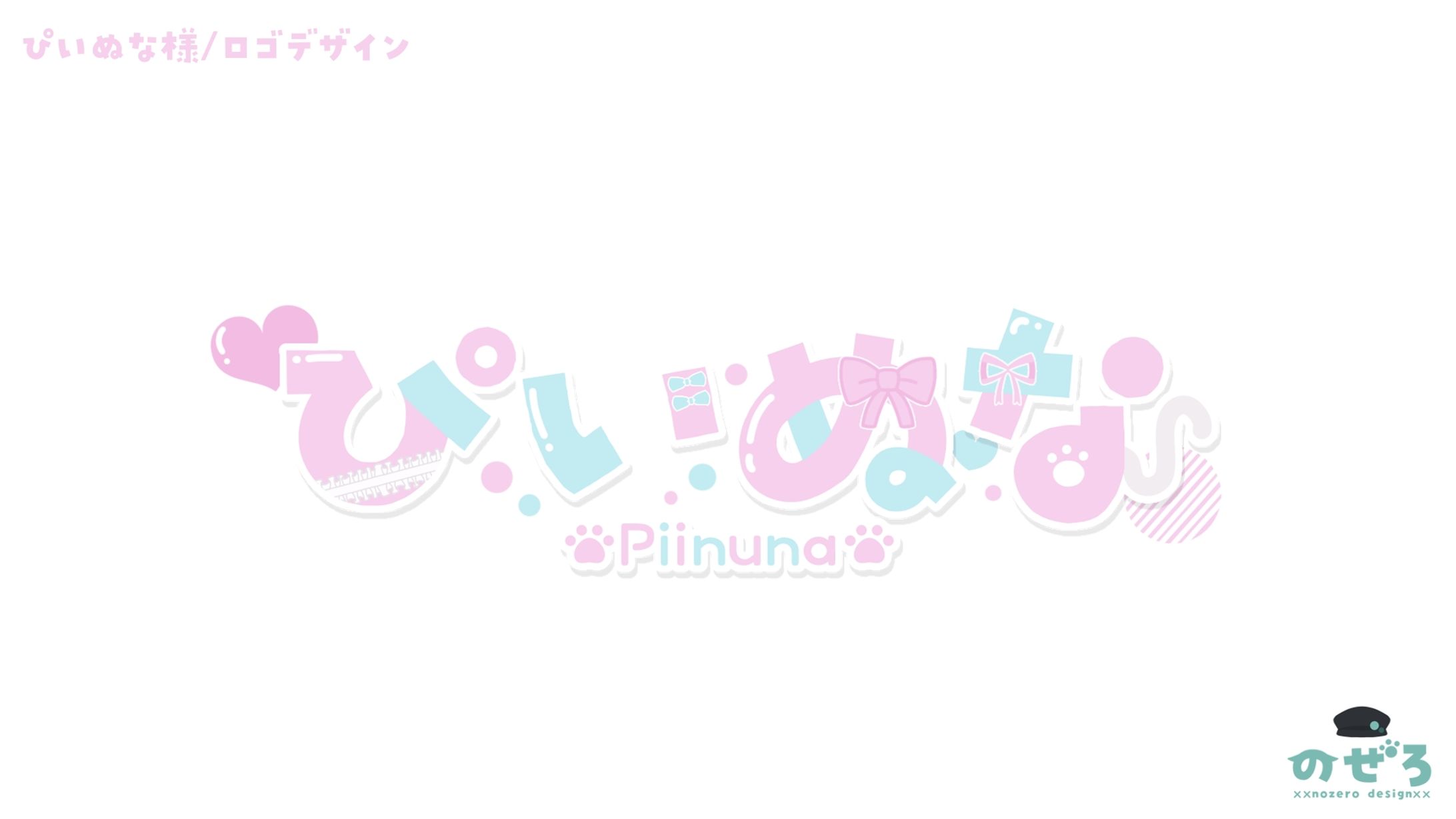 ぴいぬな様　ロゴ-1
