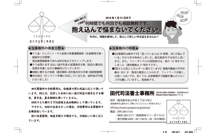 17_法律事務所チラシ