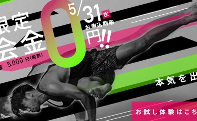 ヨガスタジオキャンペーン広告（オリジナル）