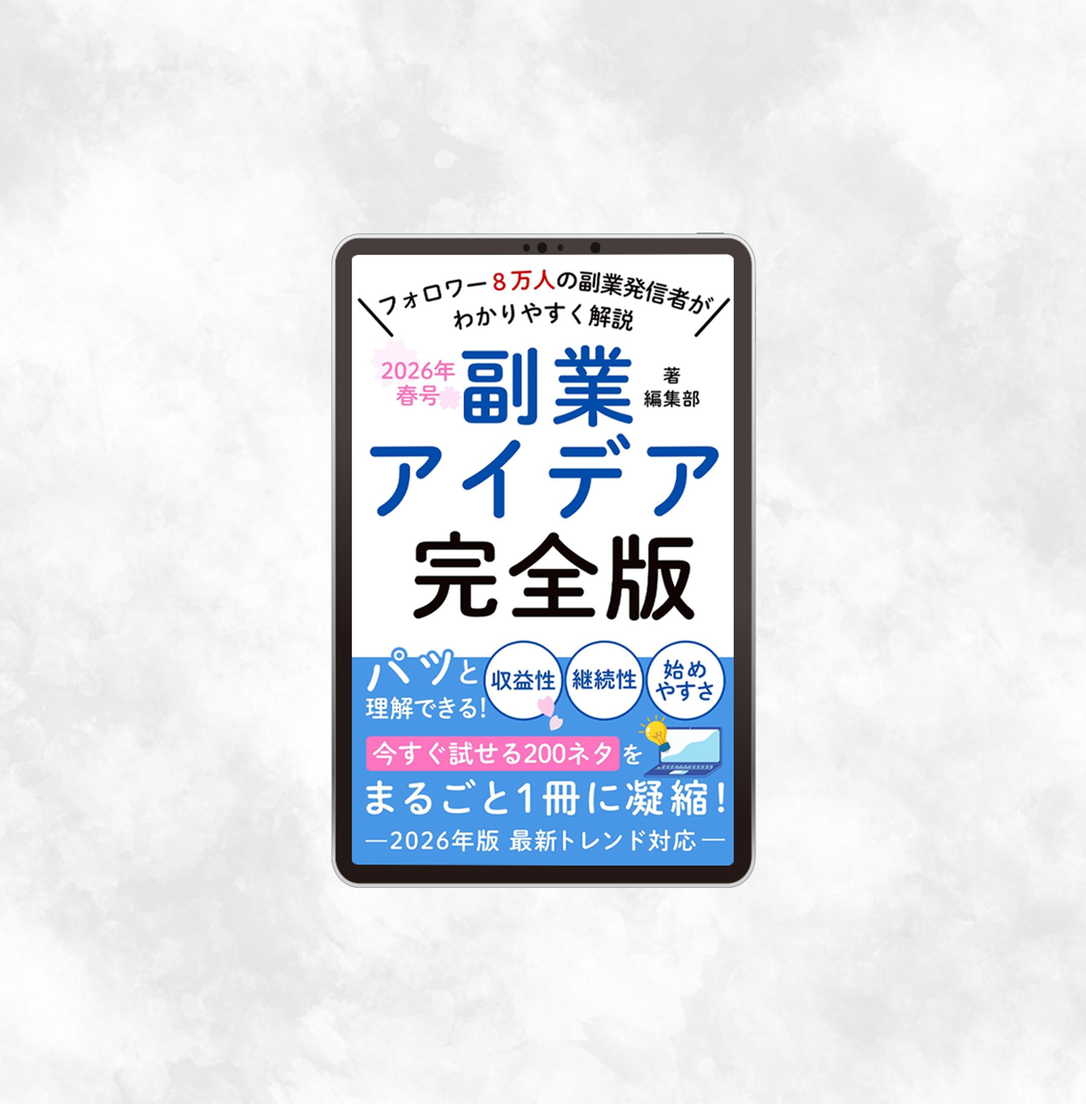 電子書籍表紙：副業アイデア完全版-1