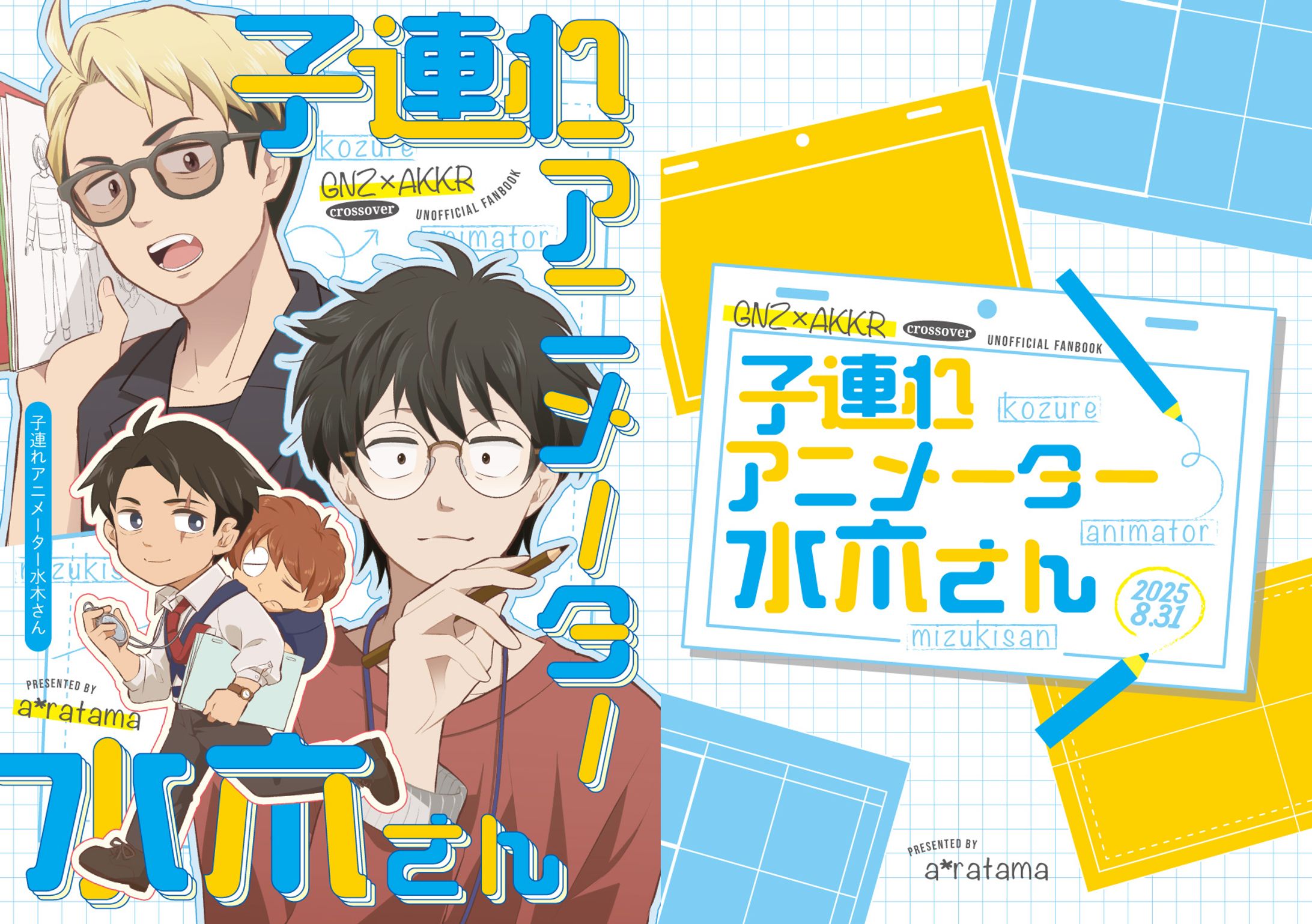 同人誌表紙デザイン-1