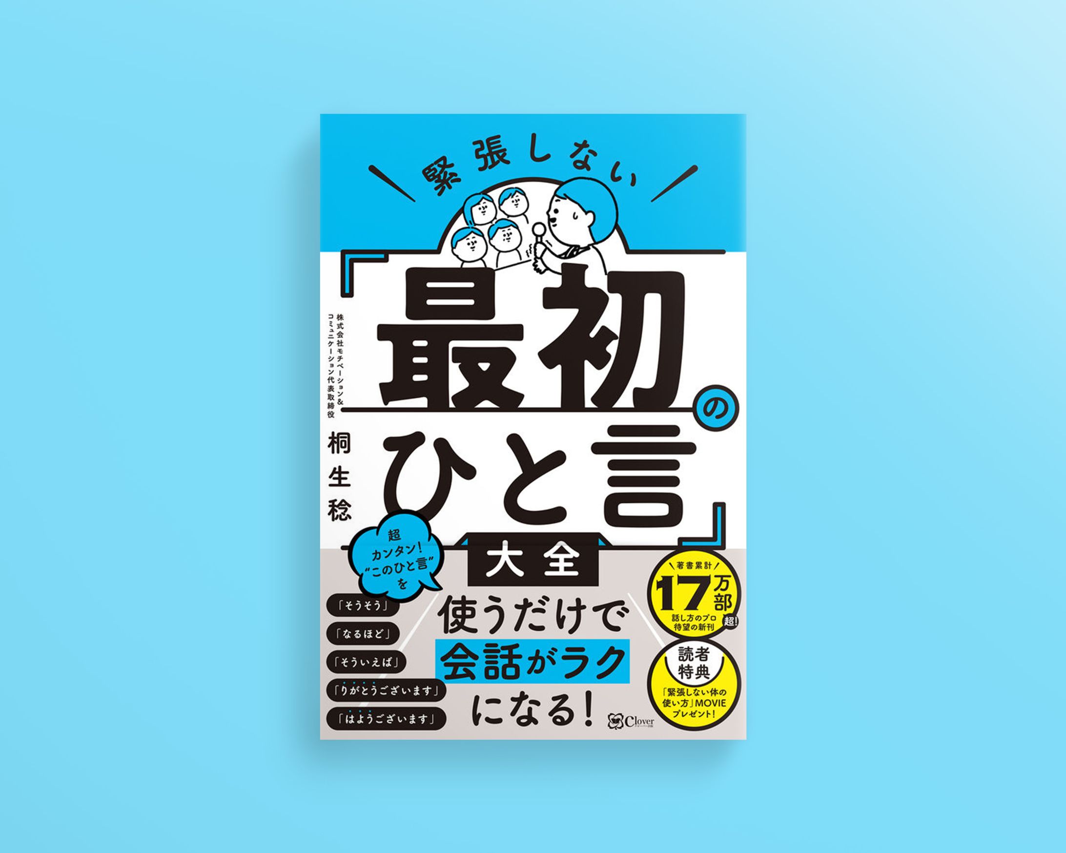 イラスト制作【クローバー出版様】-1