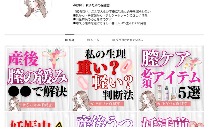 【インスタ】みほ姉（FemTech発信）
