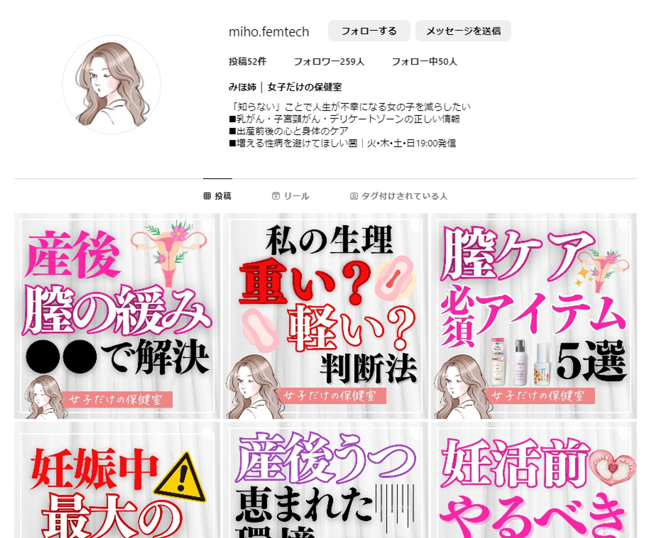 【インスタ】みほ姉（FemTech発信）-1