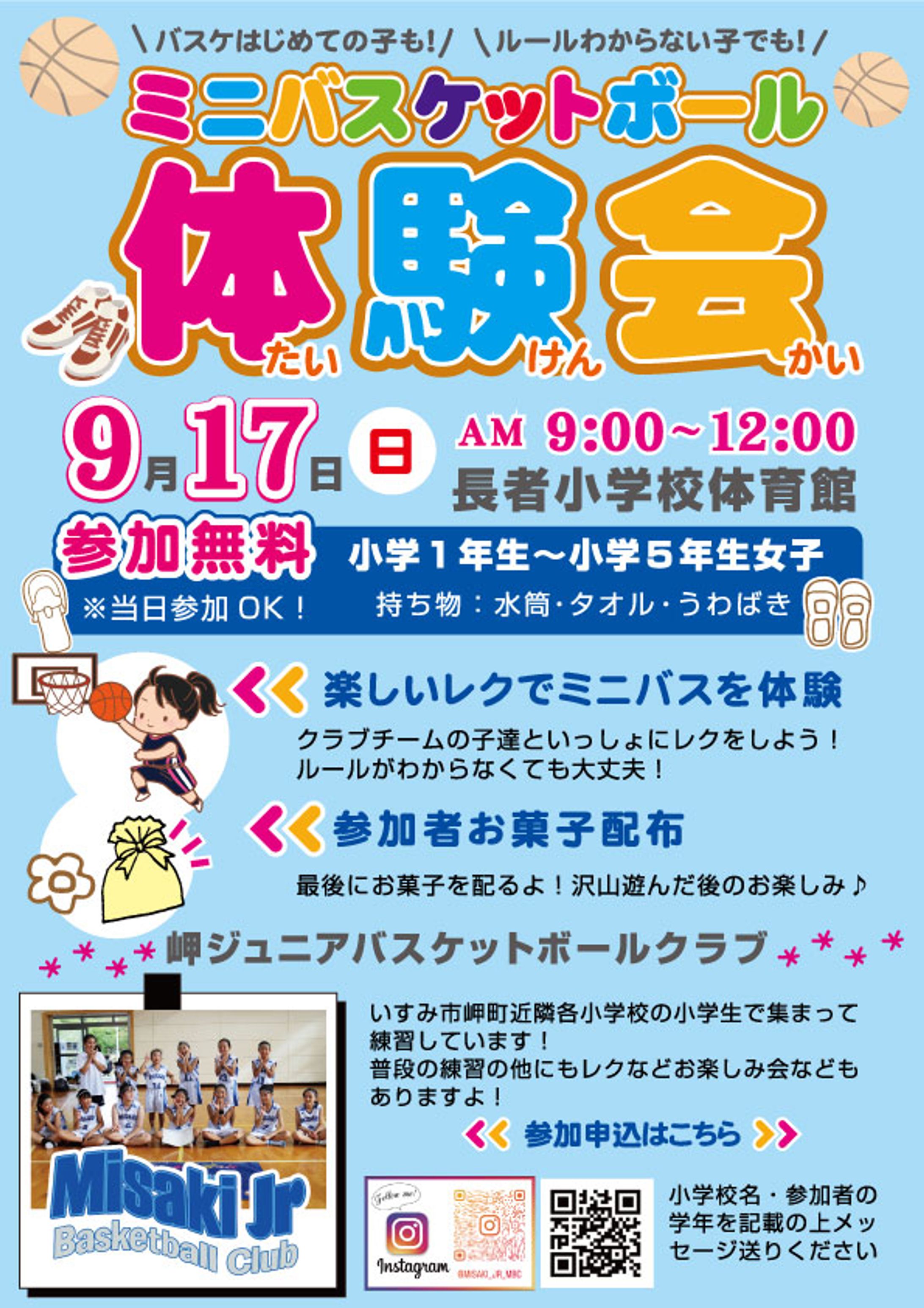 ミニバス広告チラシ-1