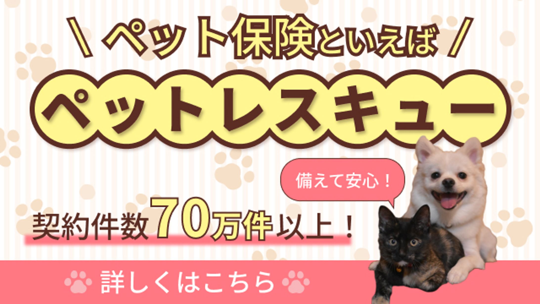 ペット保険集客用バナー 【640×360】-1