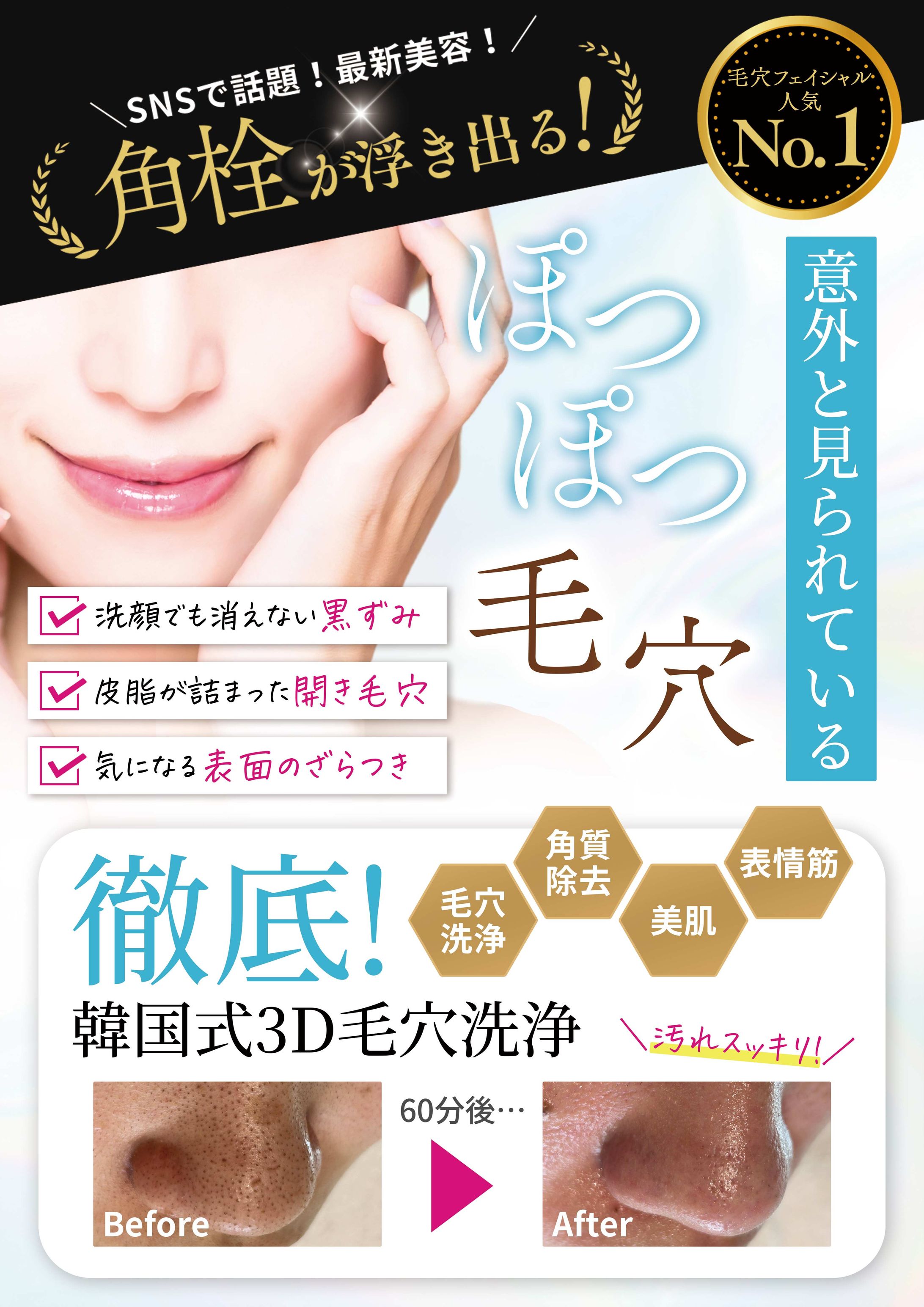 【チラシ】美容 毛穴-1