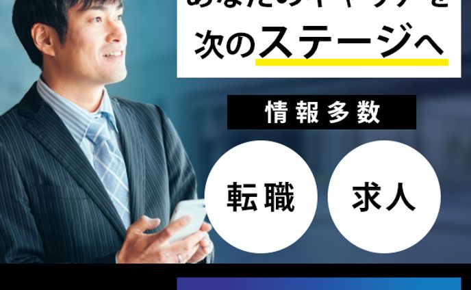 人材派遣・転職支援サービス（架空バナー）