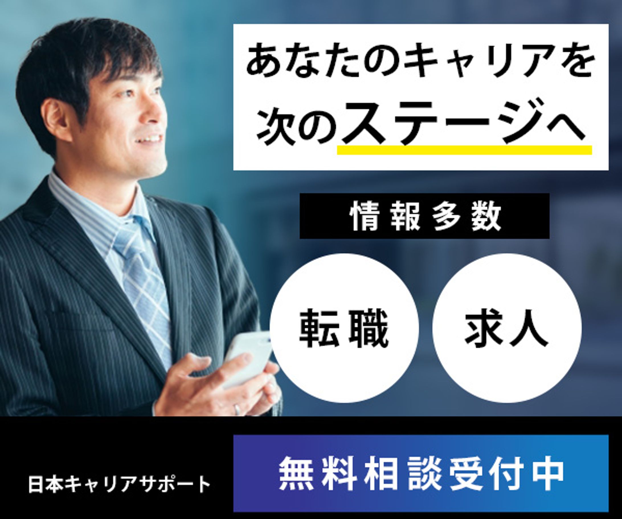 人材派遣・転職支援サービス（架空バナー）-1
