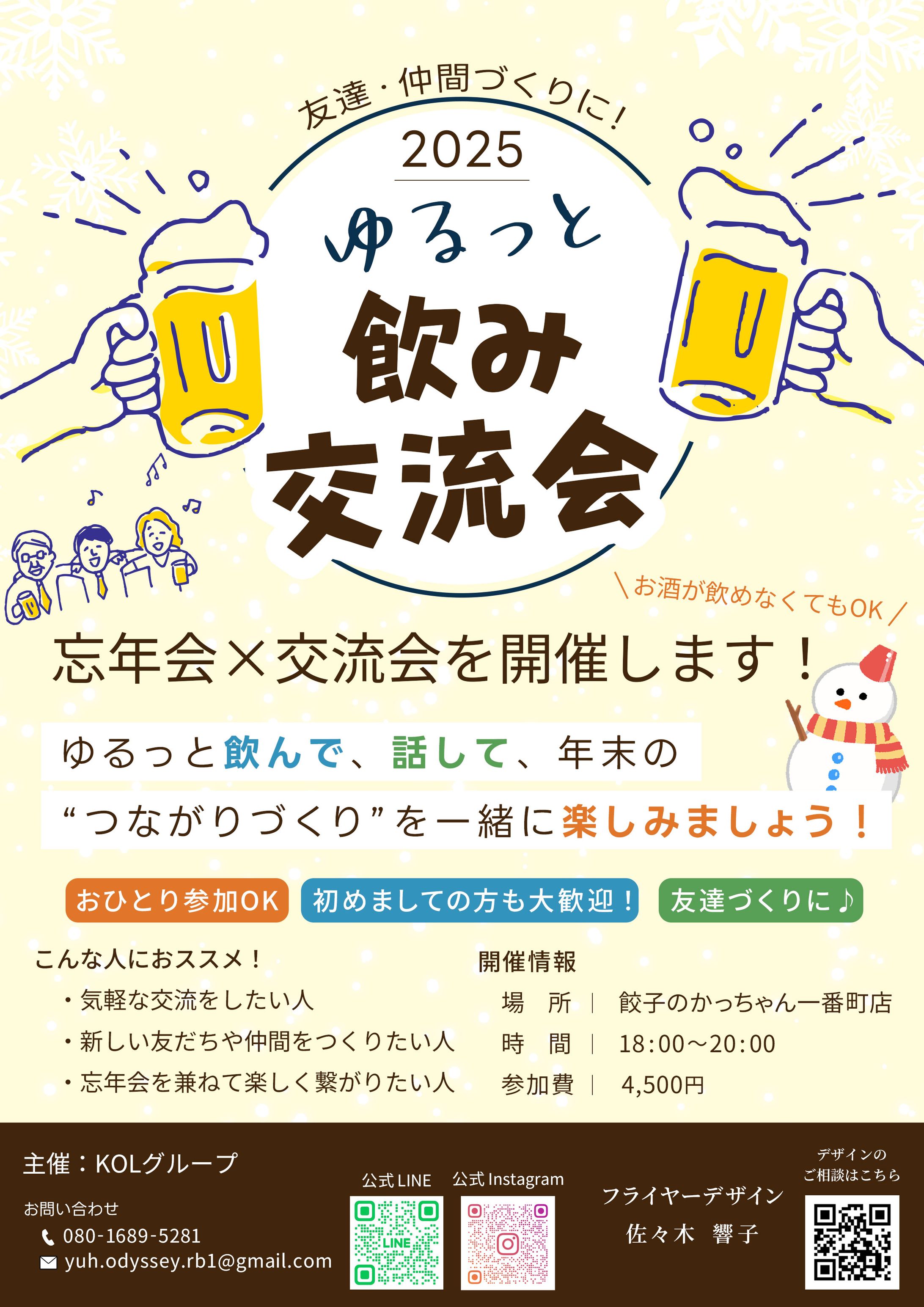 フライヤー：交流会-1