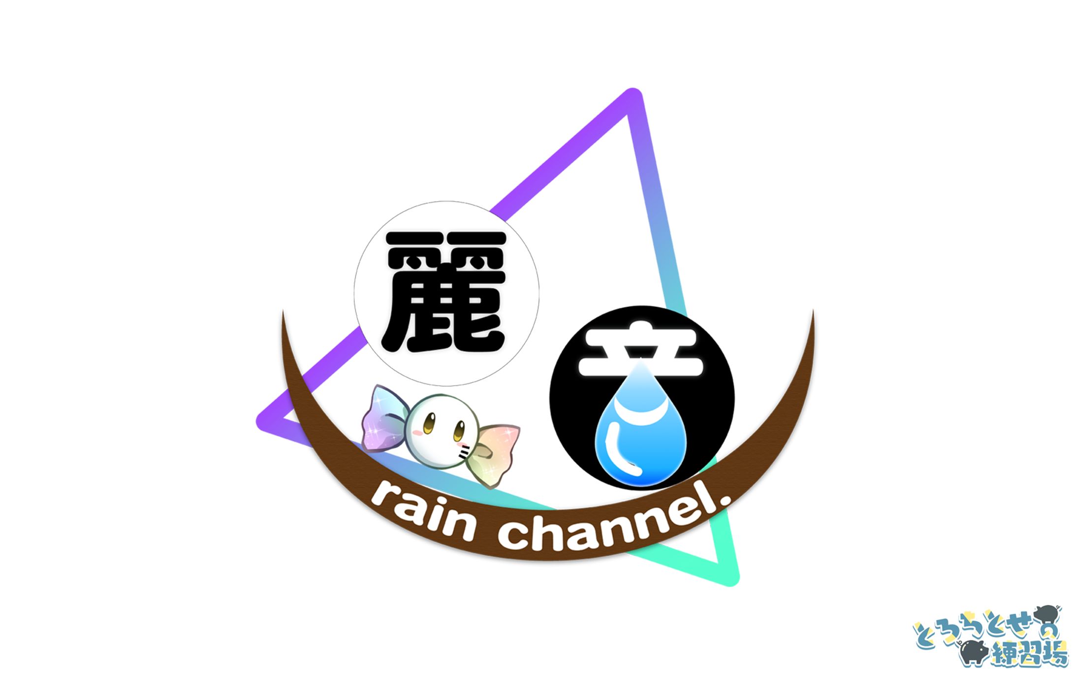麗音様_ロゴデザイン-1