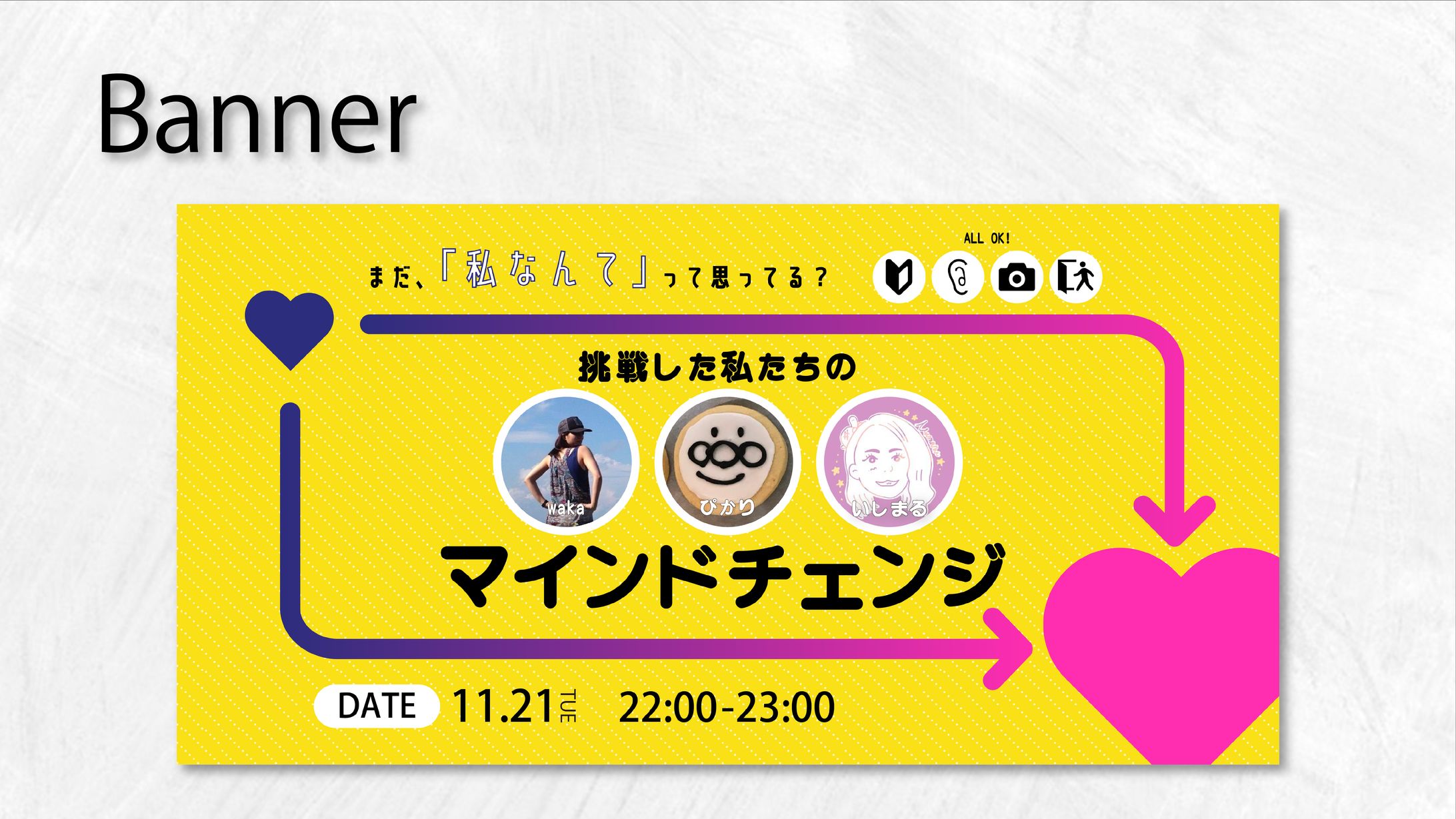 【実績】イベントバナー-1