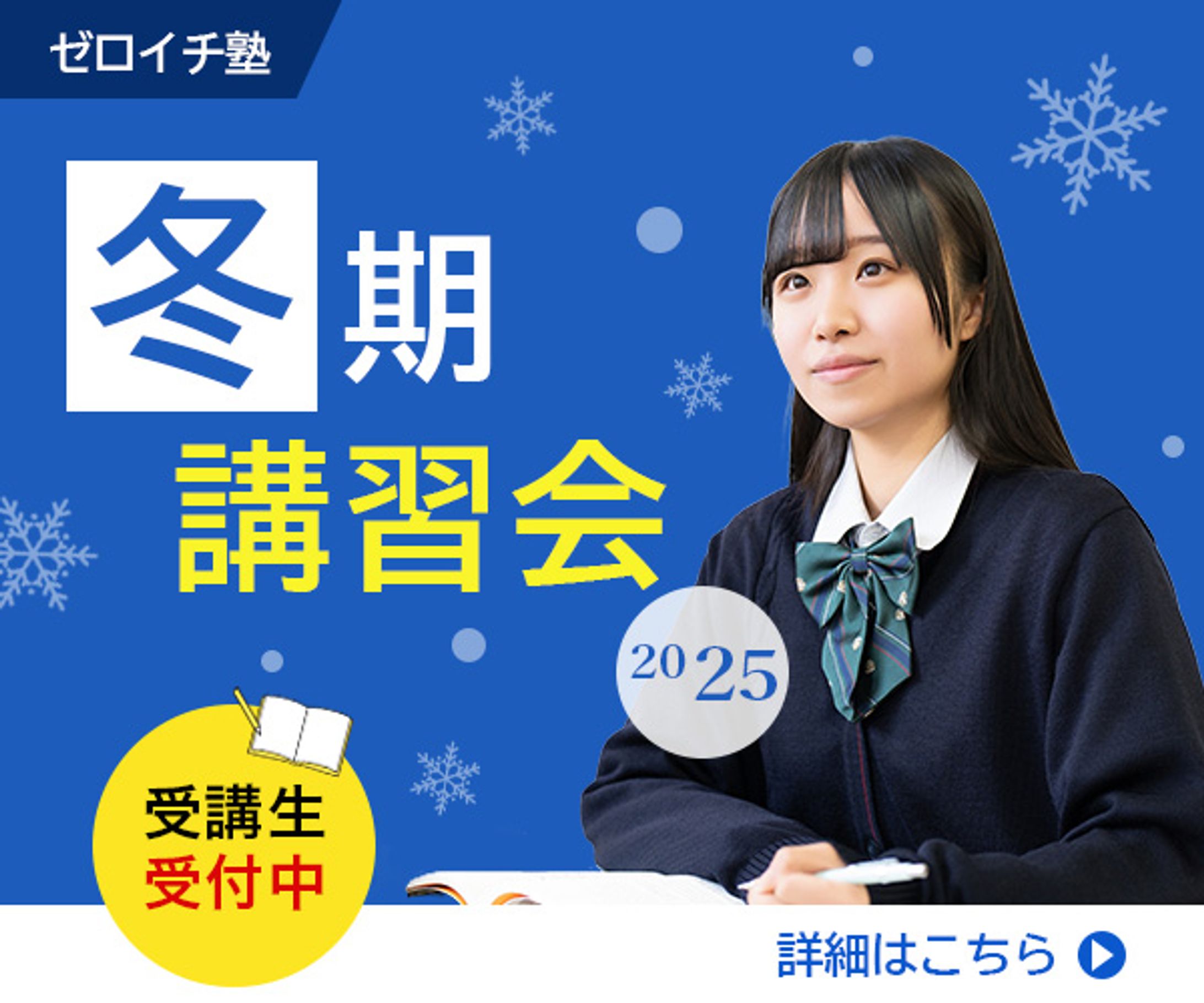 バナー：冬期講習-1