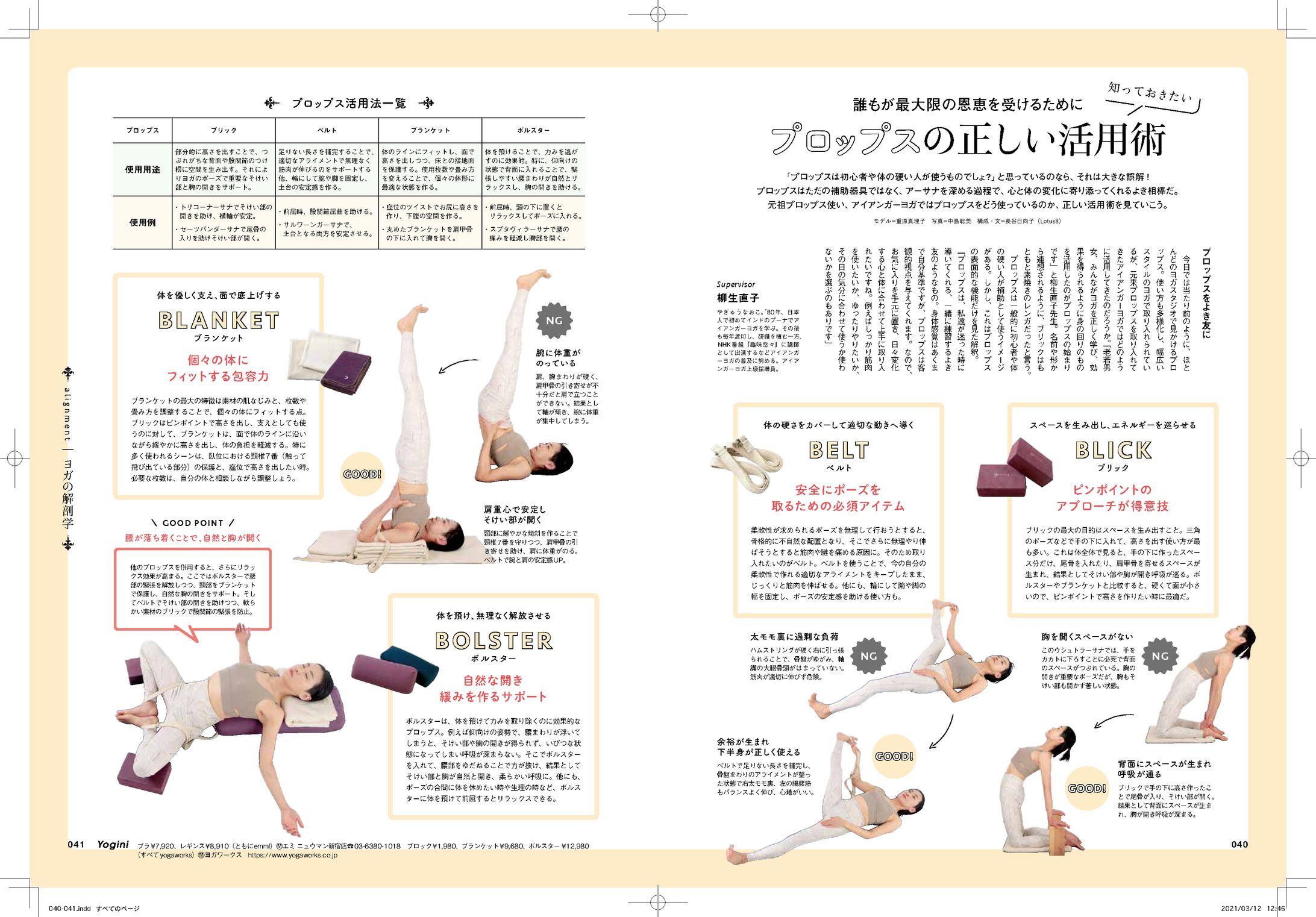 誰もが最大限の恩恵を受けるために。プロップスの正しい活用術-1