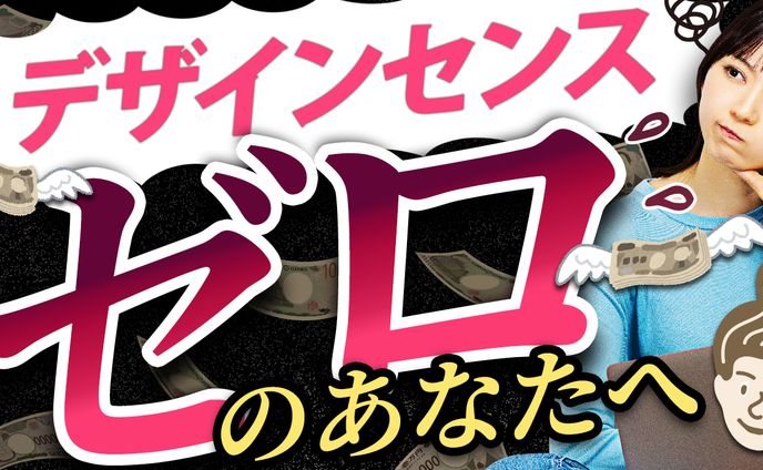 サムネイルデザイン　