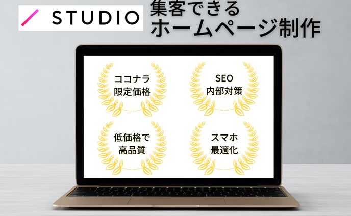 ホームページ制作