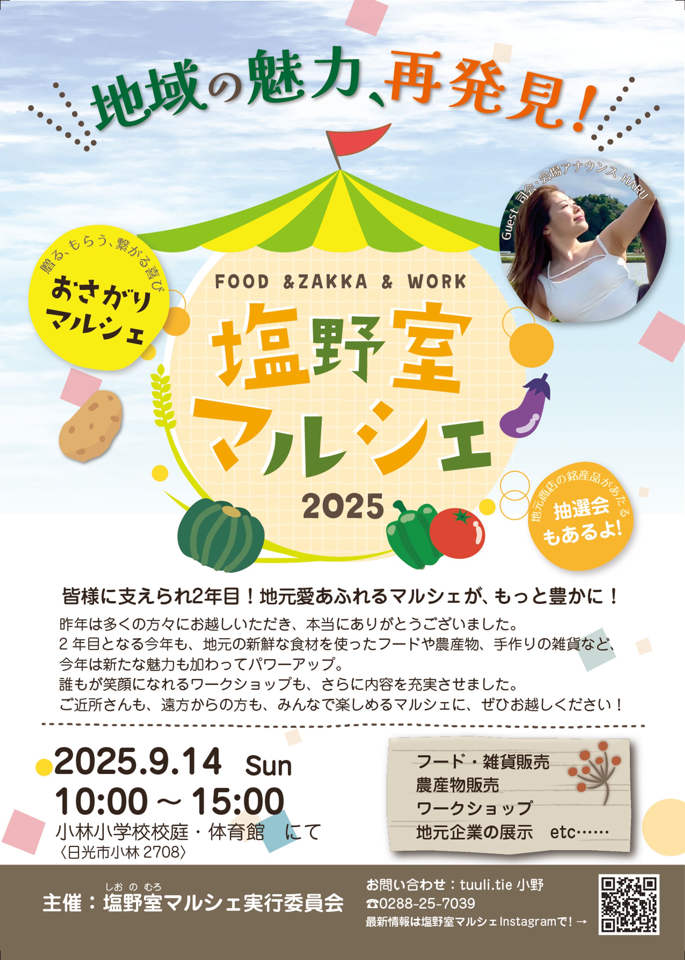 塩野室マルシェ2025　チラシ-1