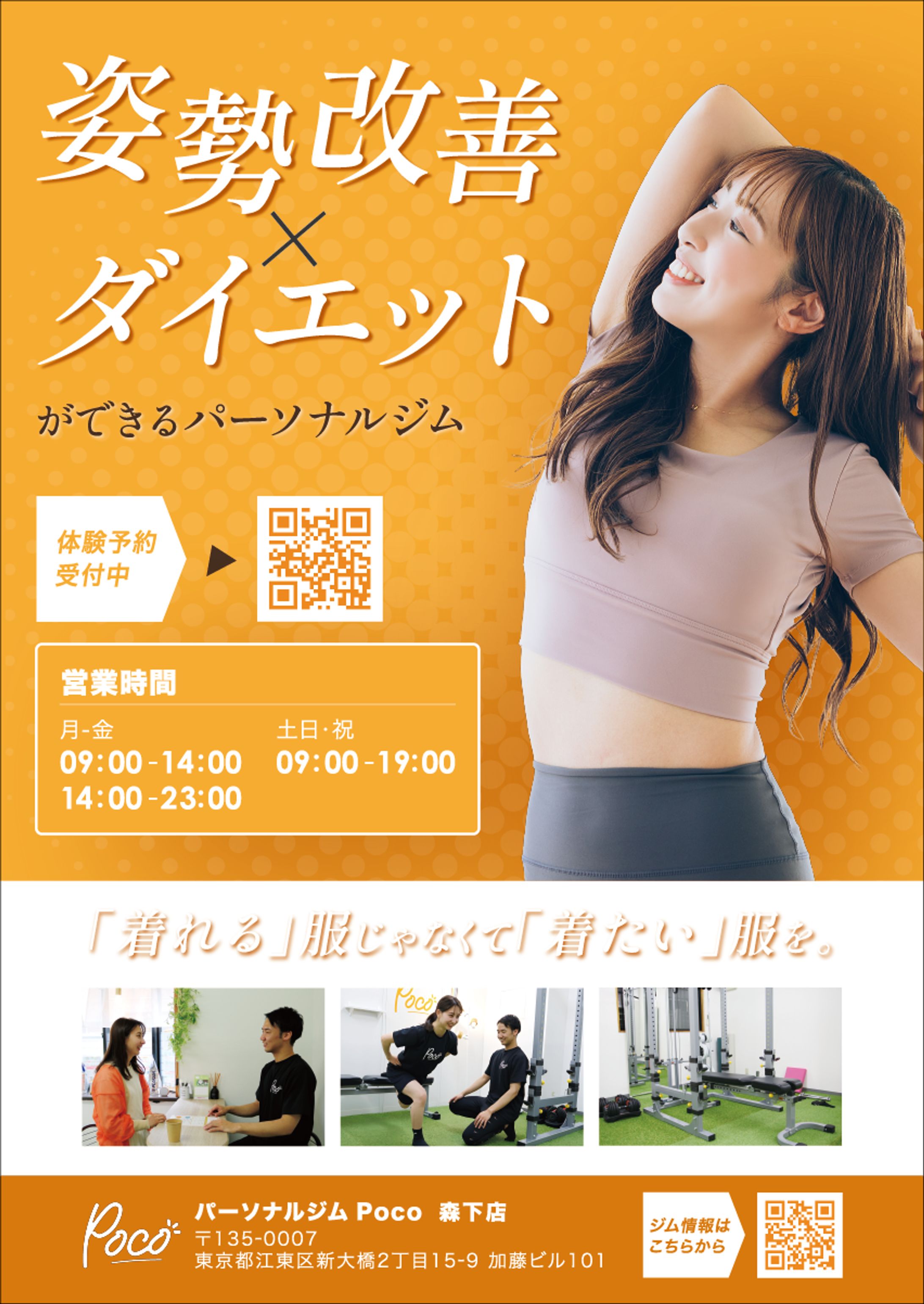 看板　【パーソナルジムpocoさま】-1