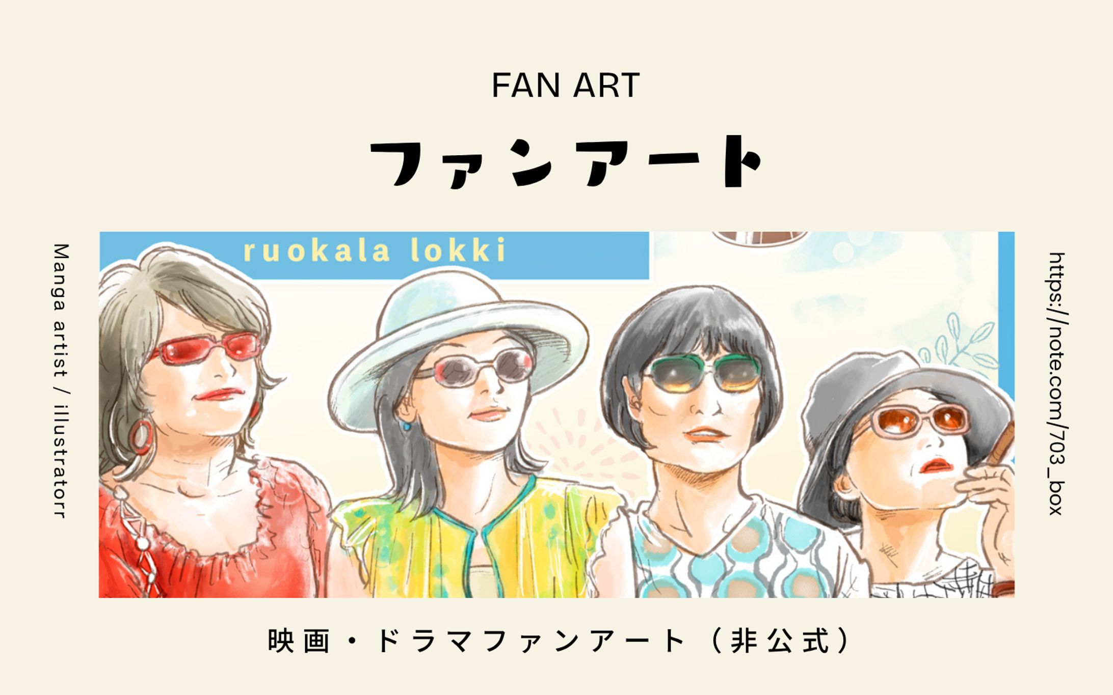 映画・ドラマファンアート（非公式）-1