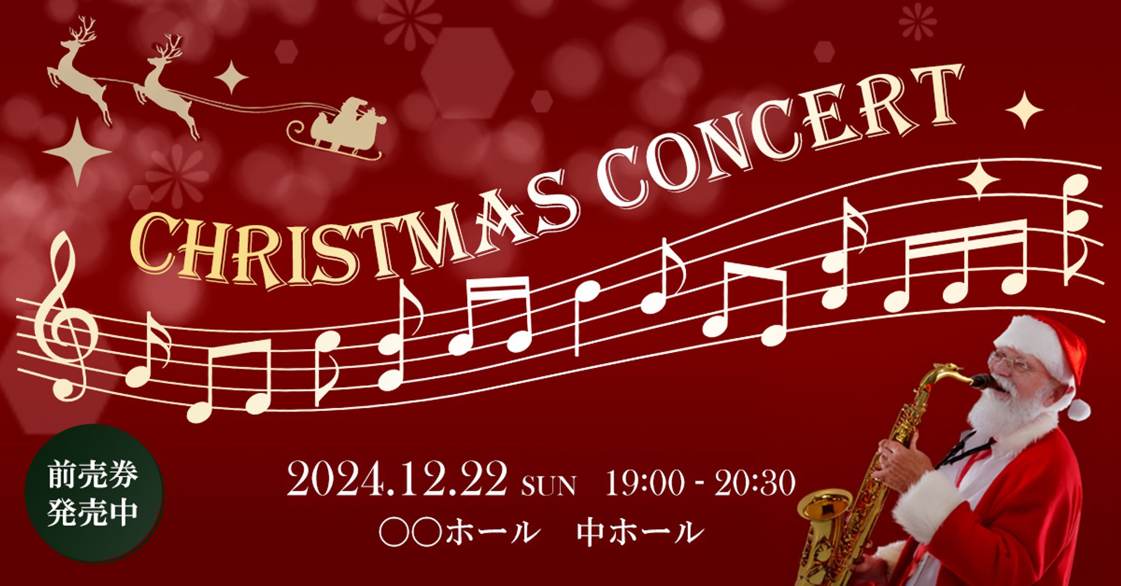 WEB広告バナー　クリスマスコンサート-1