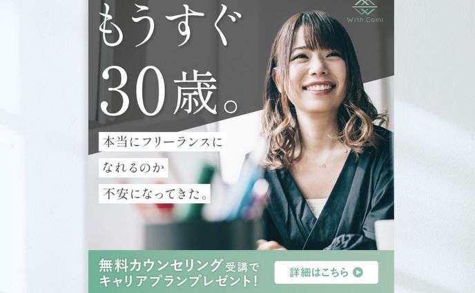 【バナー】WithComi様