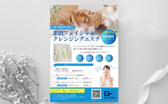 エステイベントチラシ（G-コラボ株式会社様）