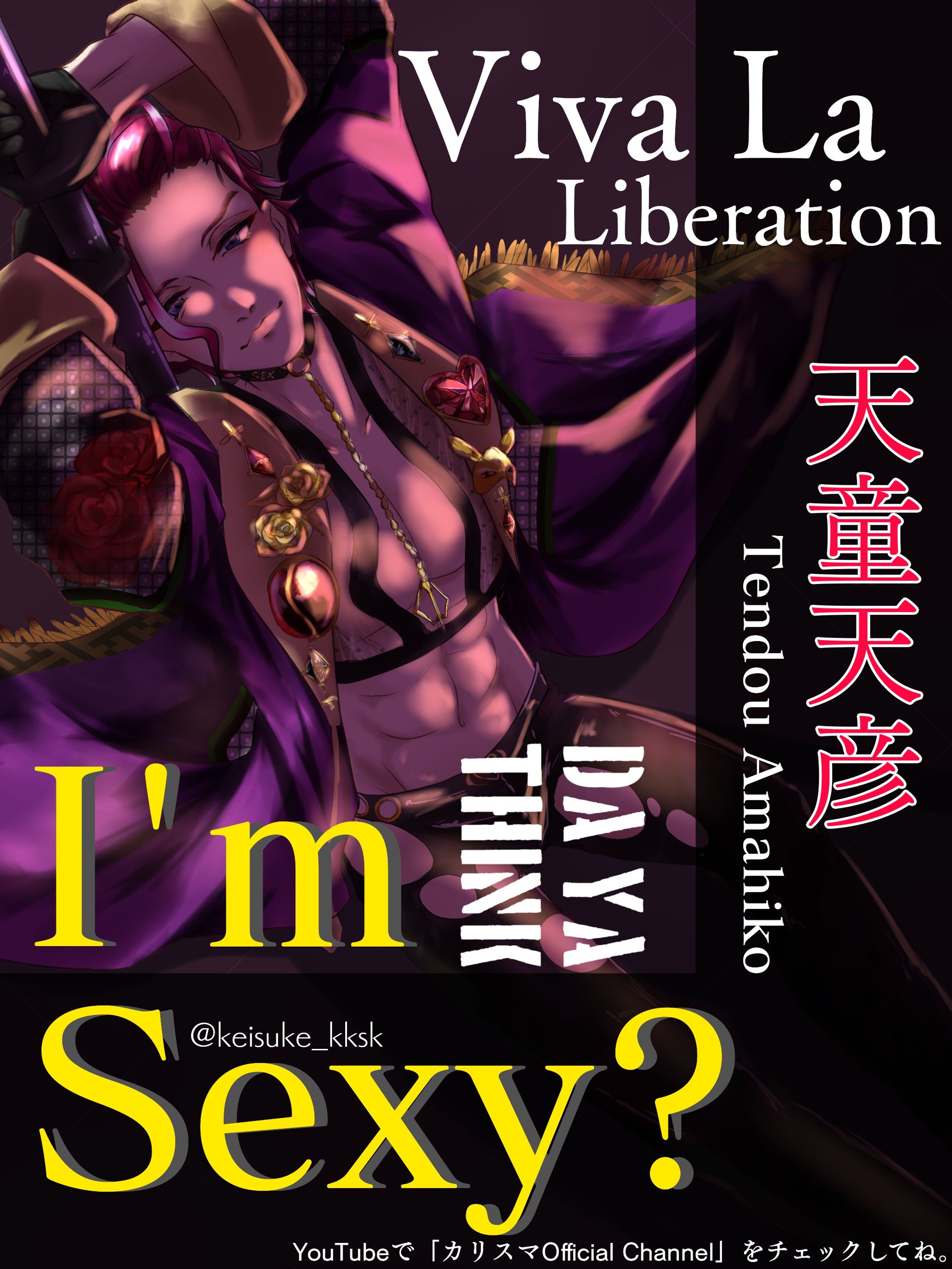 天童天彦Viva la Liberation-1