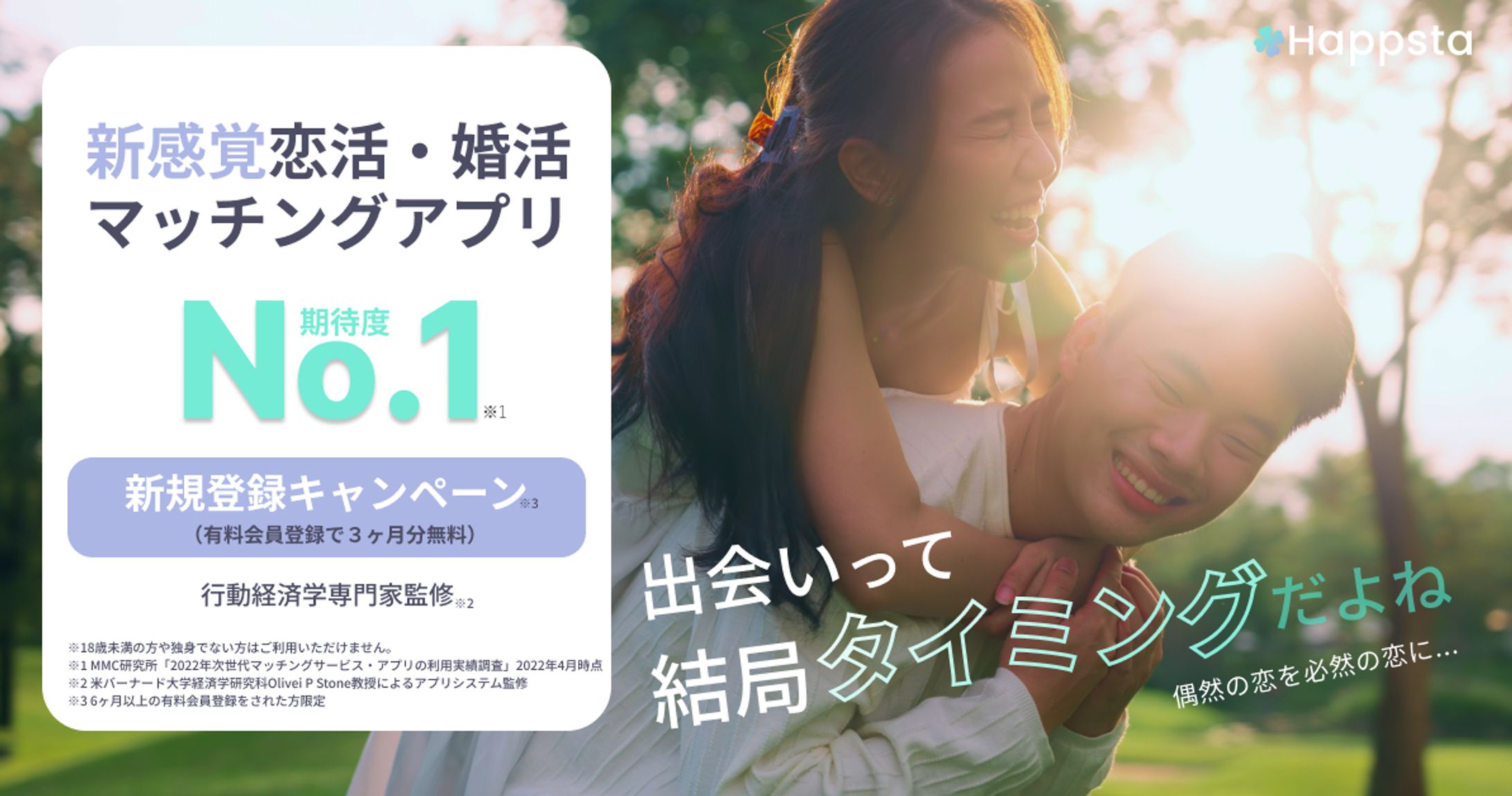 マッチングアプリ 広告バナー-1