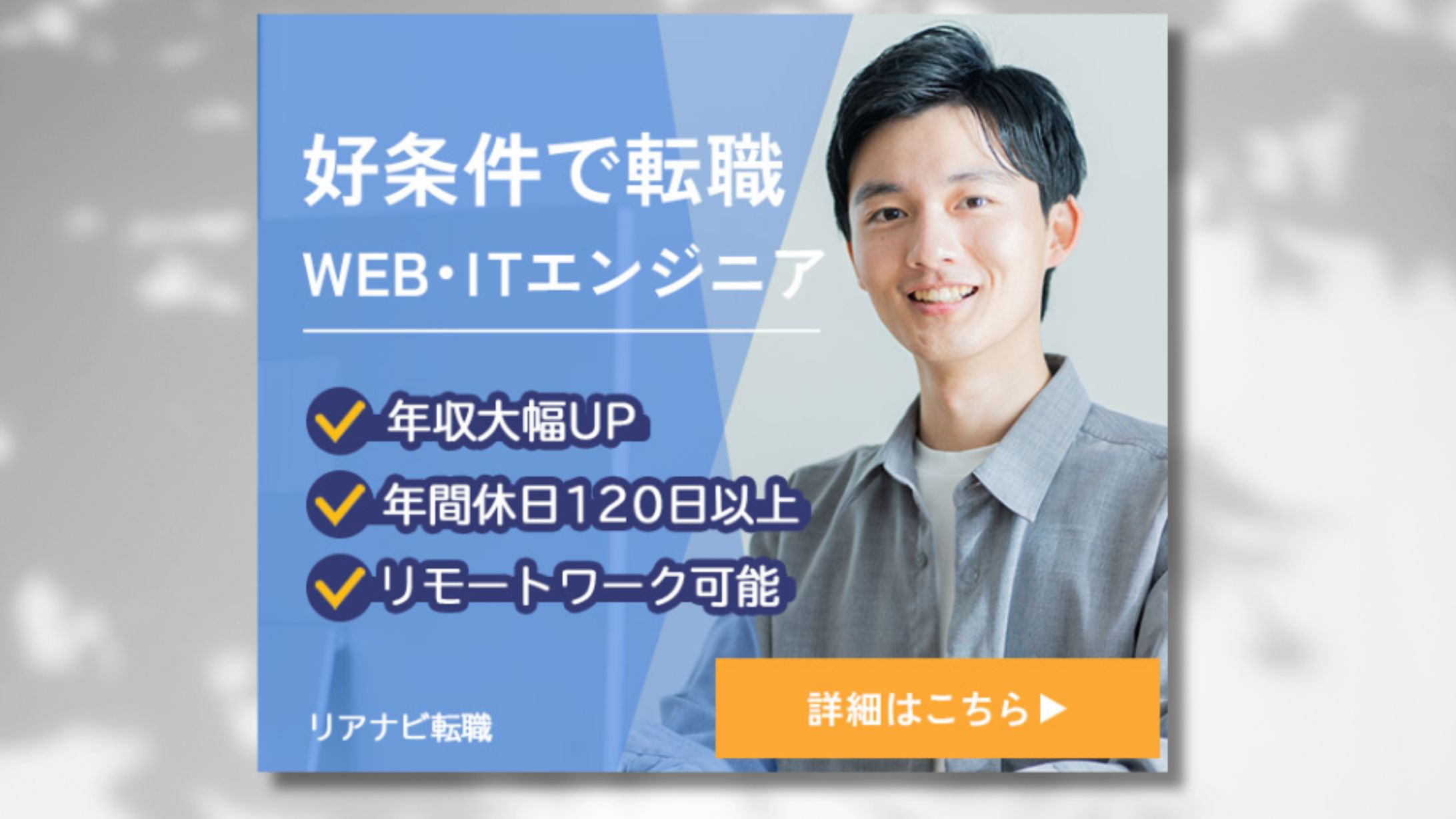 広告バナー_エンジニア求人-1