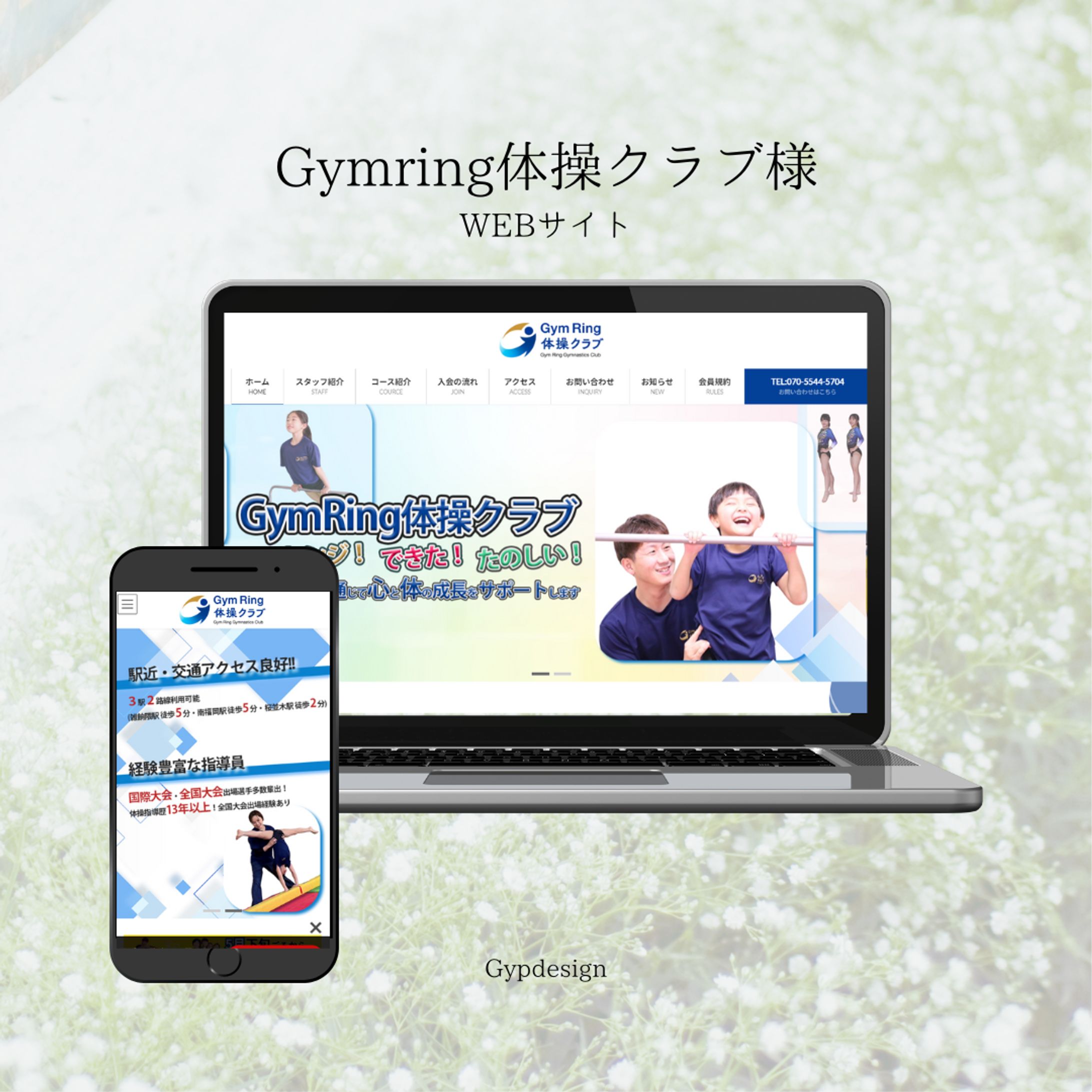 GymRing体操クラブ様　HPデザイン-1