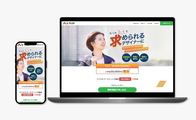 WEBマーケティングスクール アドスキ サイトFV・広告用バナー