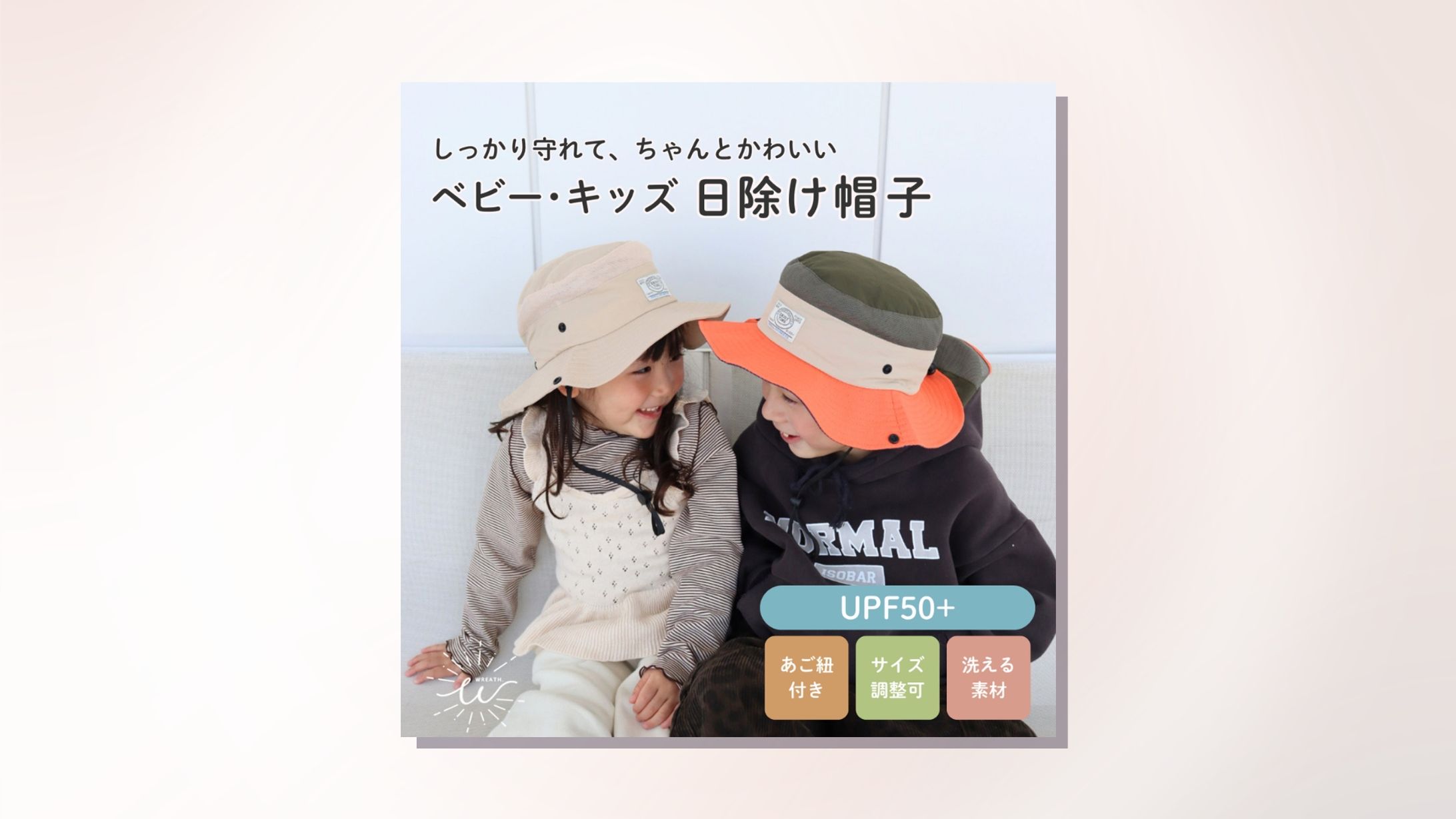 楽天市場　商品画像制作｜ベビー・キッズ日よけ帽子-1