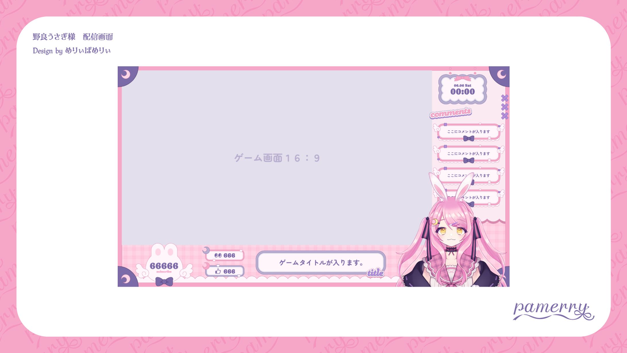 野良うさぎ様　配信画面-1