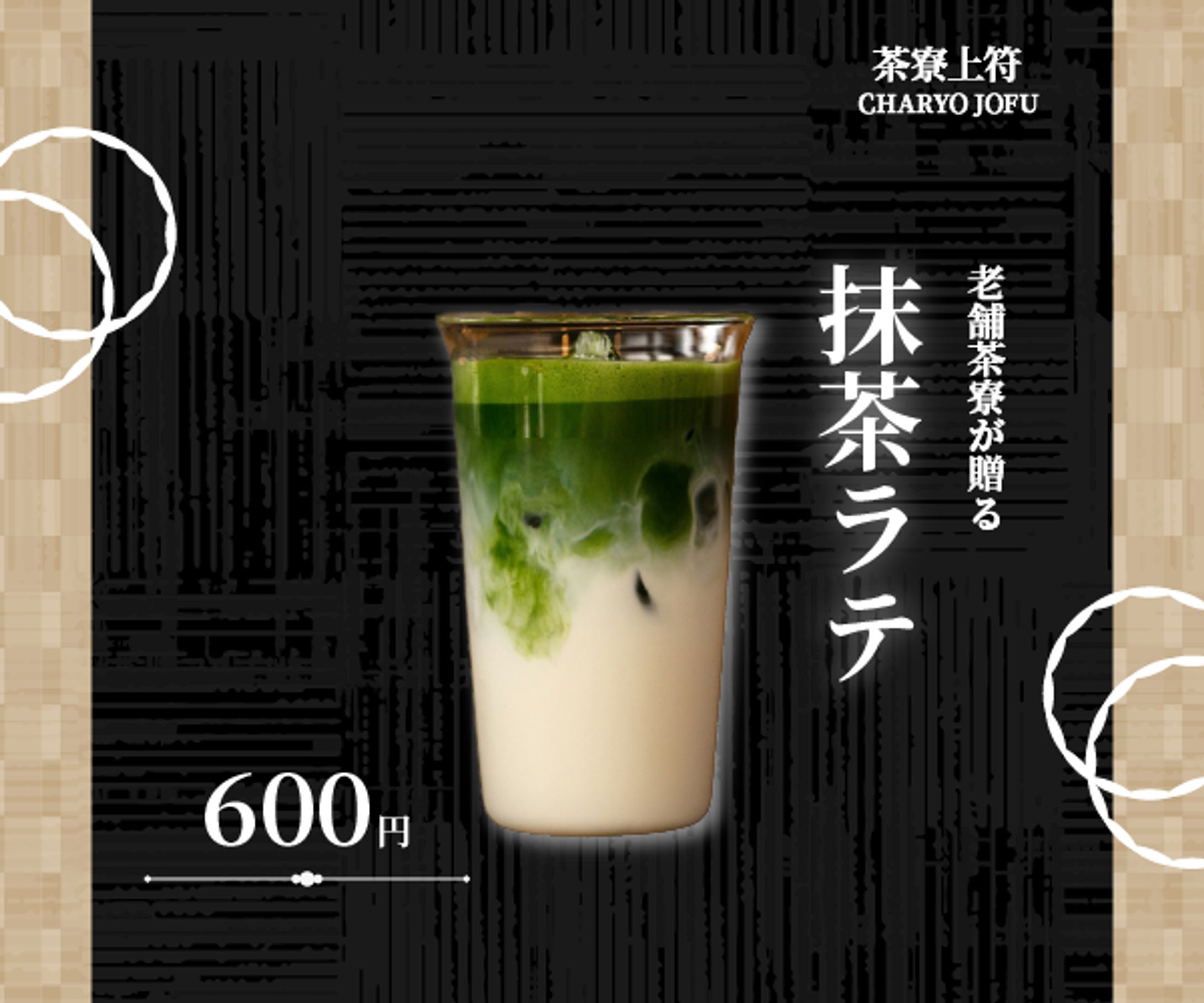 【架空案件】　抹茶ラテのバナー-1