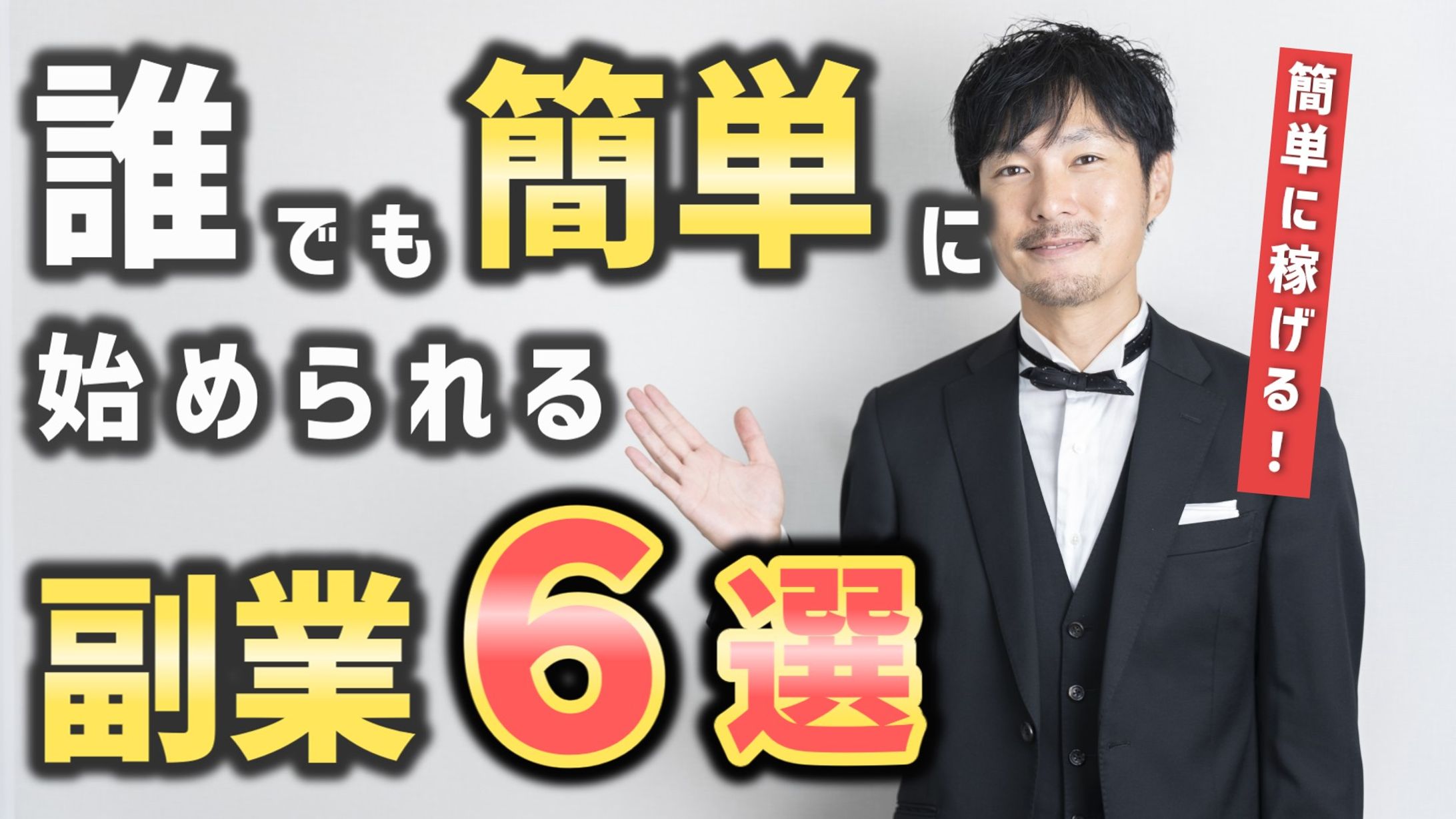 【サムネ制作サンプル】ユーチューバー動画風-1