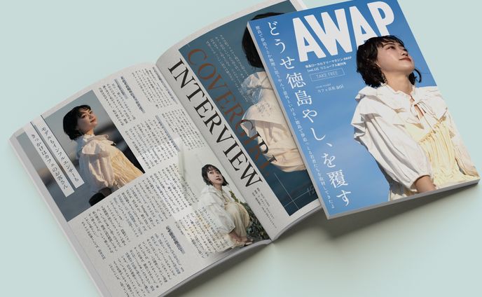 【冊子】フリーマガジンAWAP