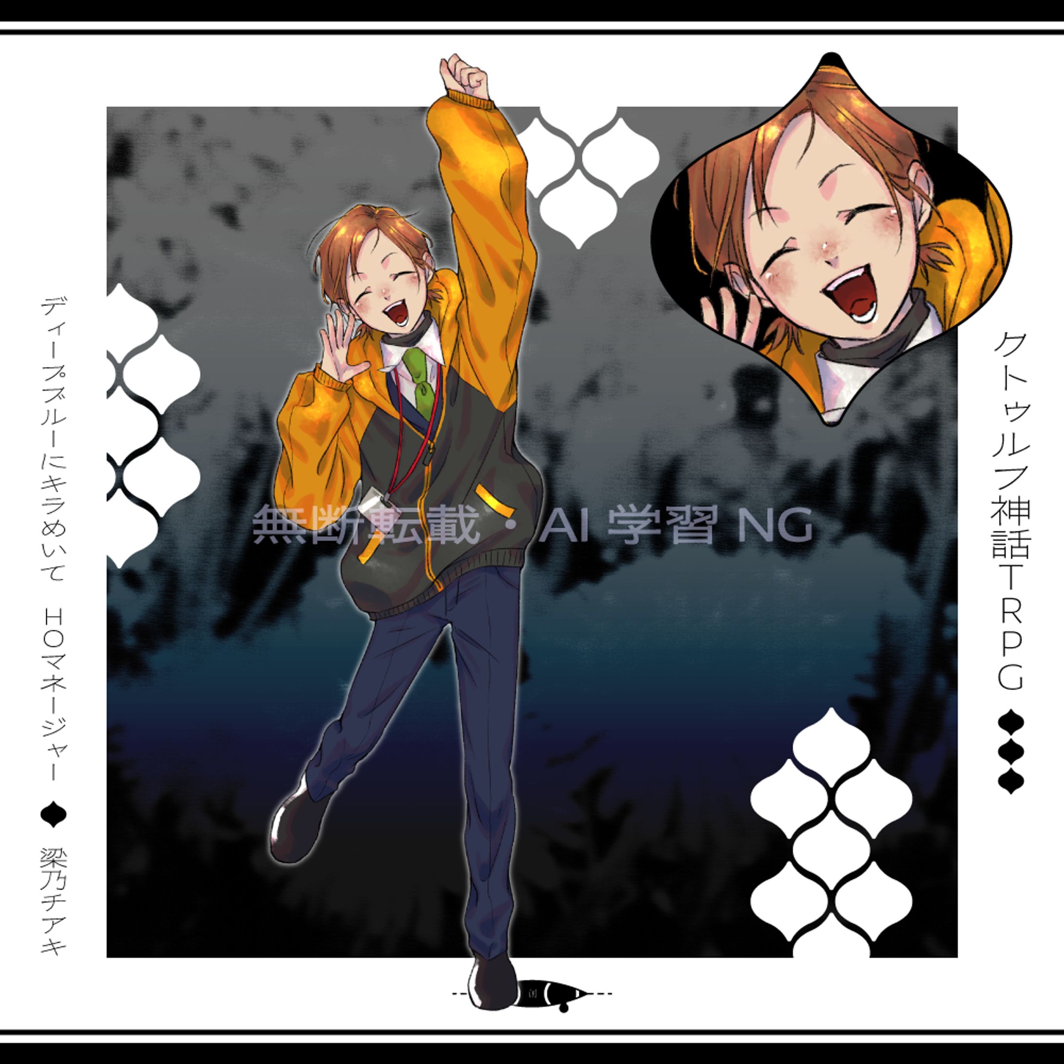 CoCセッション用立ち絵-1