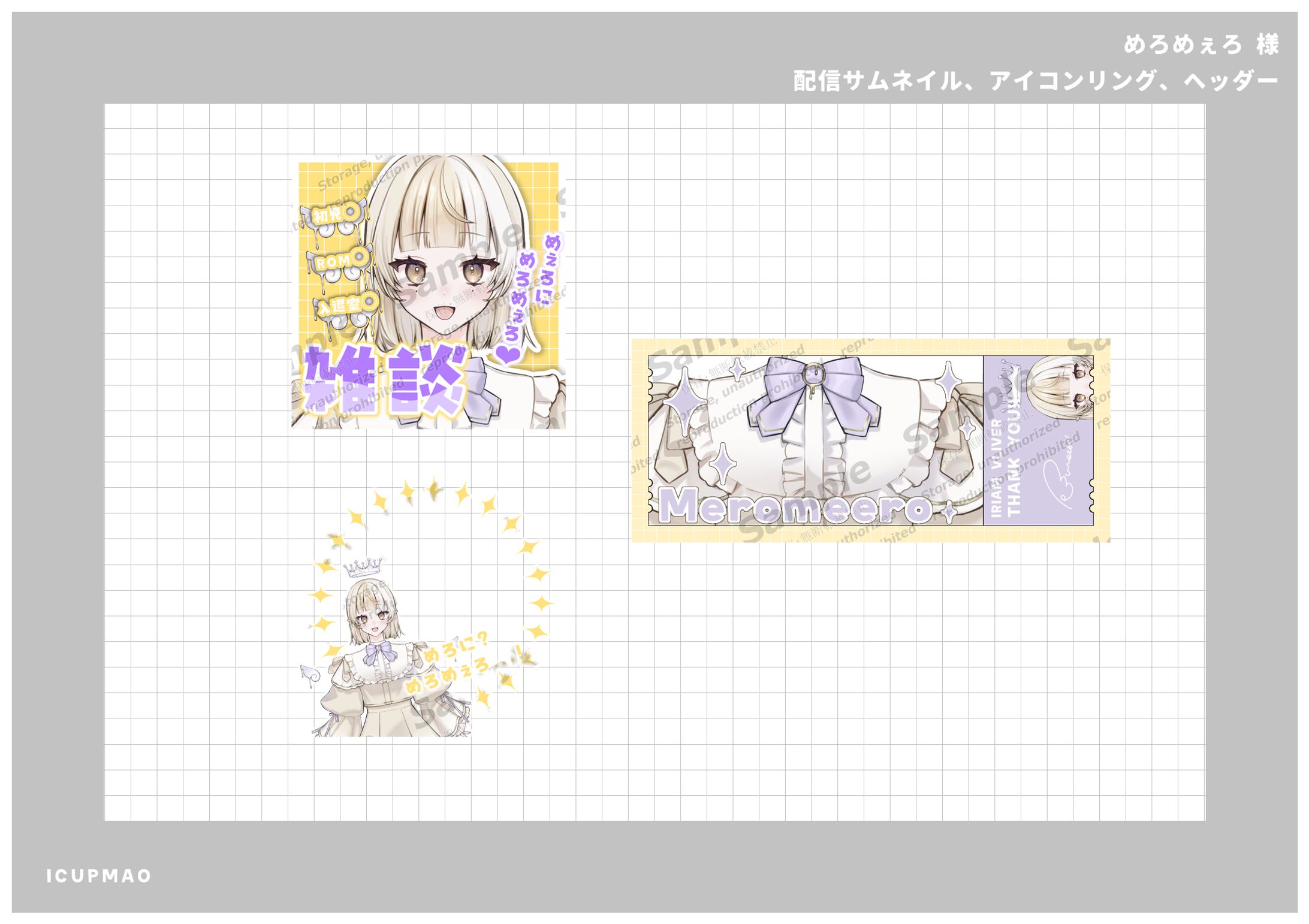 【配信サムネイル、アイコンリング、ヘッダー】めろめぇろ様-1