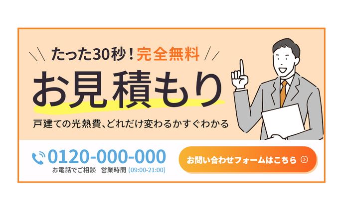 バナー：CTA
