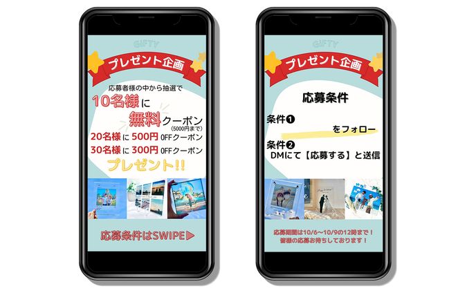 EC販売企業のプレゼント企画応募のInstagramストーリーズ