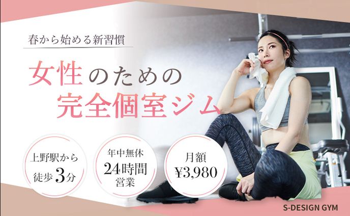 女性向けジム【バナー】