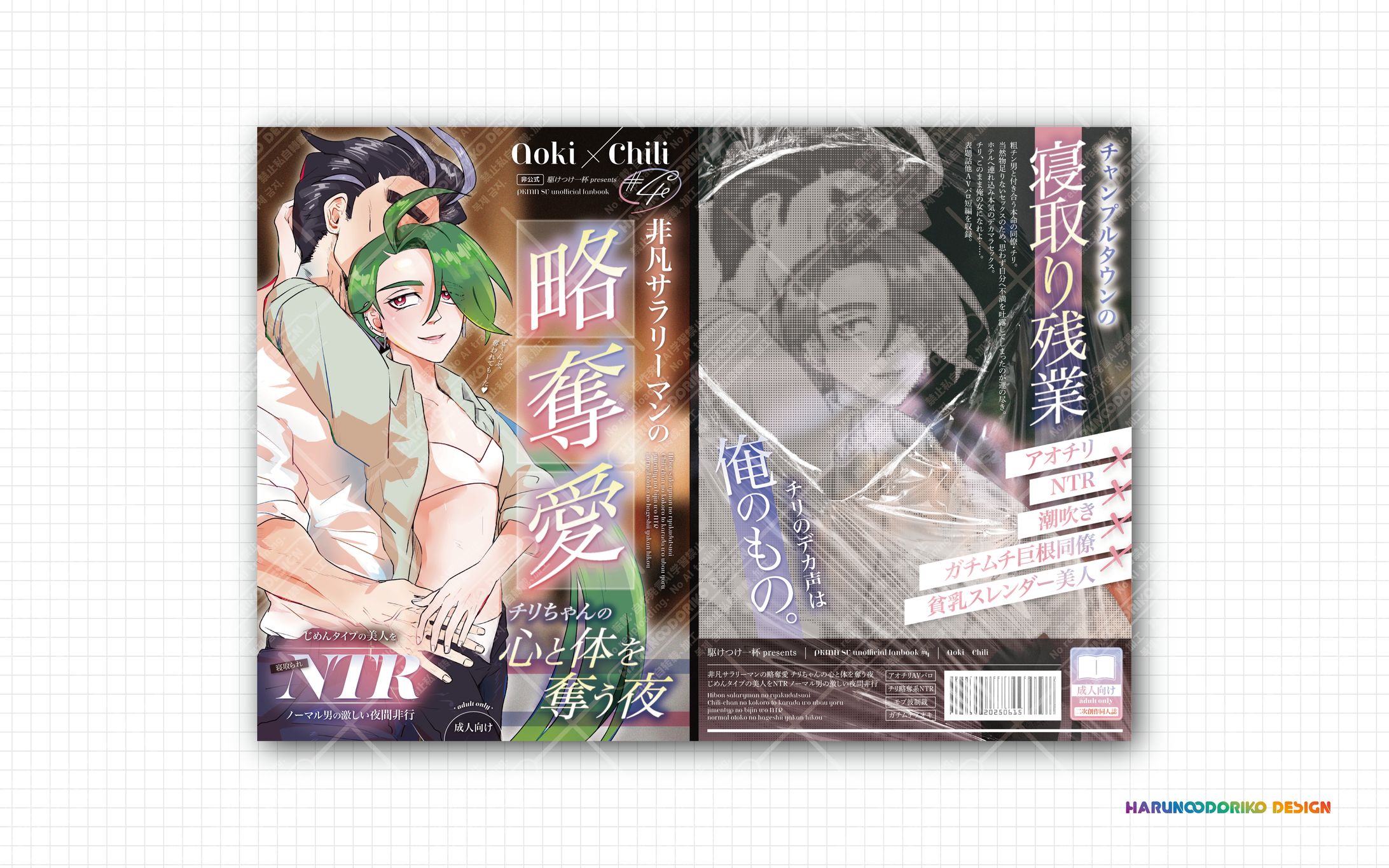 同人誌表紙、ポスターデザイン-1
