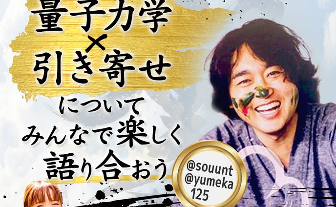 武田双雲さんライブ配信告知