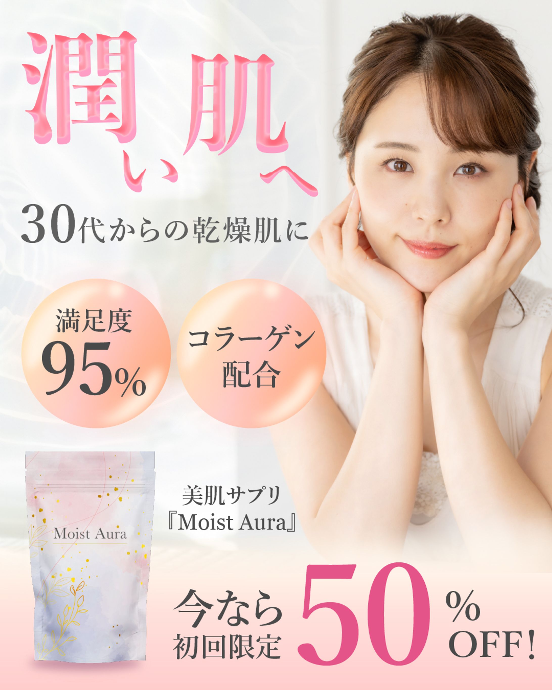 美肌サプリメントバナー-1