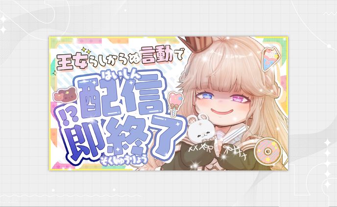 【企画/雑談】王女らしからぬ言動をとったら配信即終了！？！？【新人Vtuber / シャルロット・リリー】