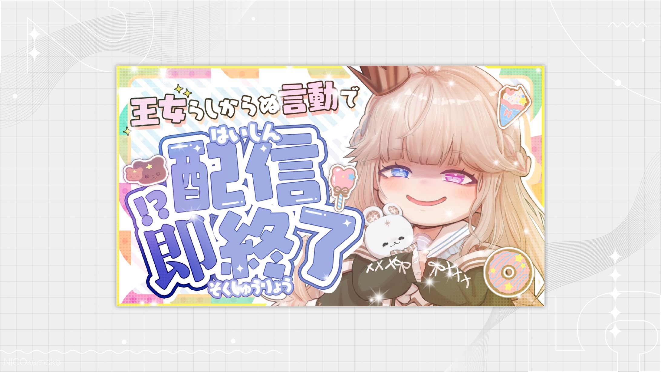 【企画/雑談】王女らしからぬ言動をとったら配信即終了！？！？【新人Vtuber / シャルロット・リリー】-1