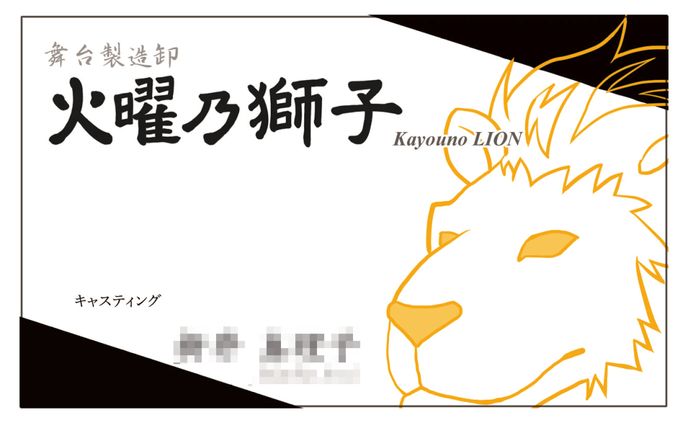二次創作、演劇