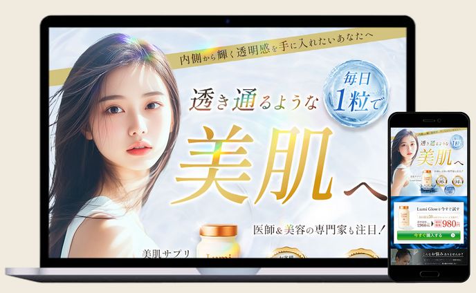 LP：美肌サプリ